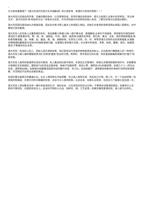 澳大利亚的饮食文化详细解读