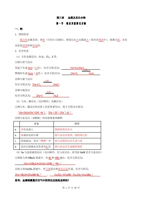 高一化学必修一---钠及其重要化合物