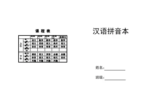 小学作业本书皮格式