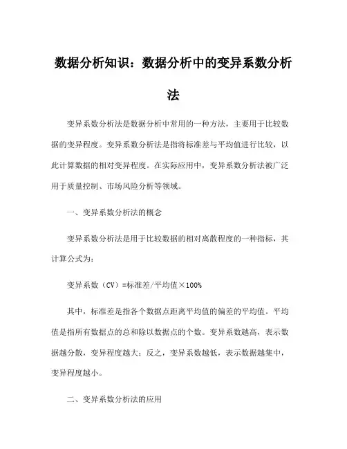 数据分析知识：数据分析中的变异系数分析法