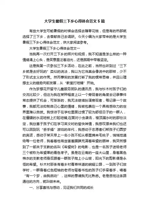 大学生暑假三下乡心得体会范文5篇