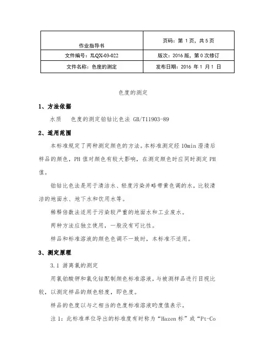 色度实验作业指导书