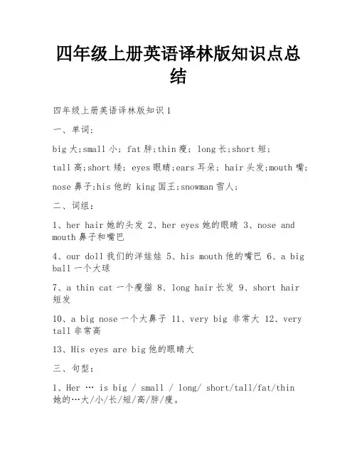四年级上册英语译林版知识点总结