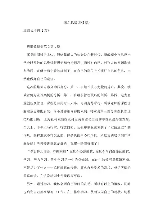 班组长培训(5篇)