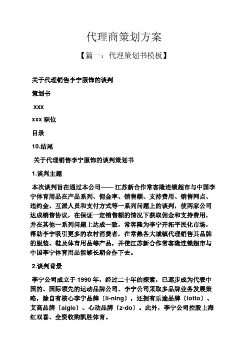 代理商策划方案