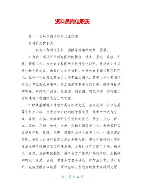资料员岗位职责_2