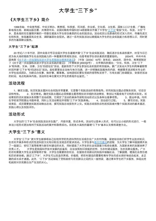 大学生“三下乡”