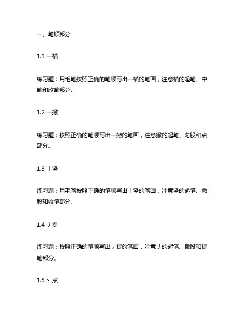 一年级语文上册笔顺笔画专项训练题