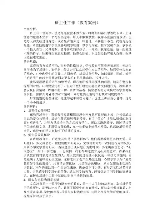 班主任工作(教育案例)