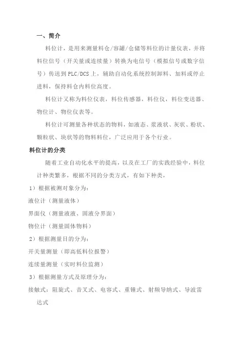 各种料位计的各种原理及优缺点