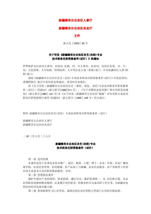 关于农业系列职称评审的有关政策