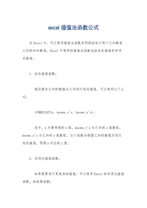 excel插值法函数公式