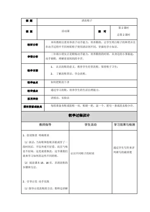 5清洗鞋子第二课时教案_131