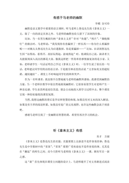 有感于马老师的幽默