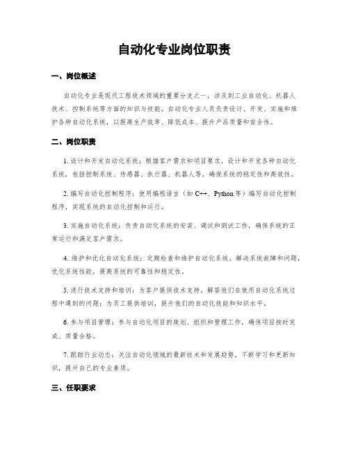 自动化专业岗位职责