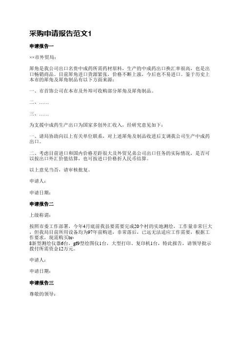 采购申请报告范文(优选14篇)
