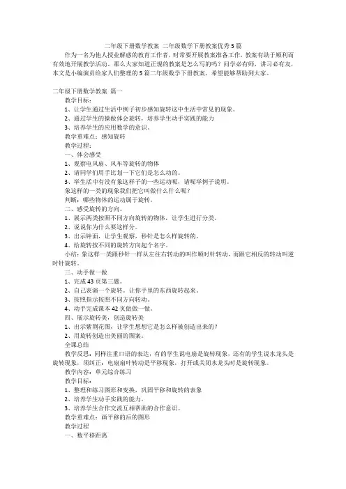 二年级下册数学教案二年级数学下册教案优秀5篇