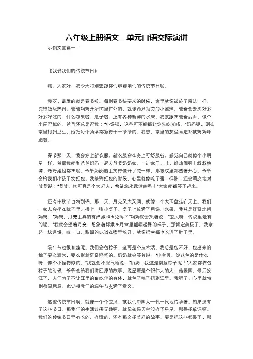 六年级上册语文二单元口语交际演讲