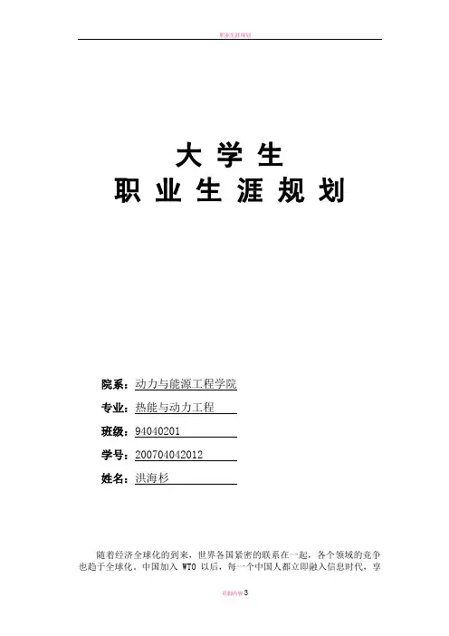职业生涯规划(热能与动力工程)