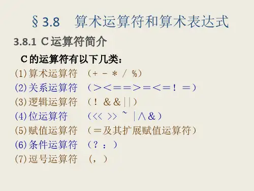 C语言运算符ppt课件