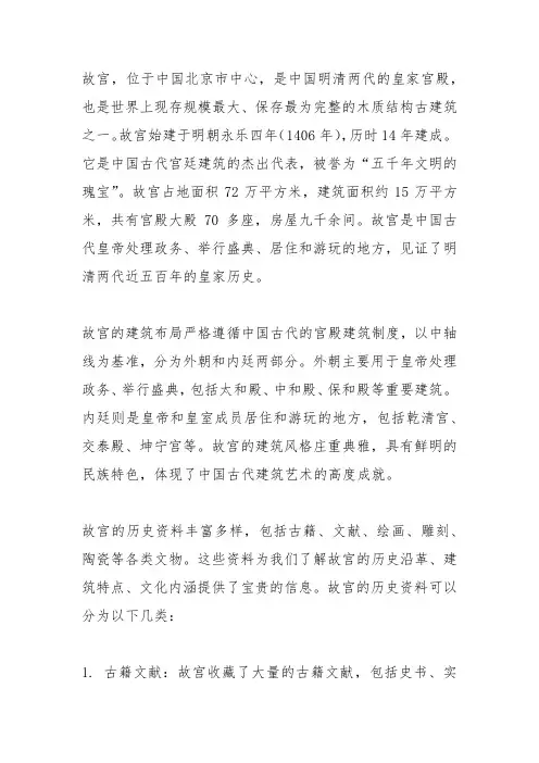 故宫的历史资料简介