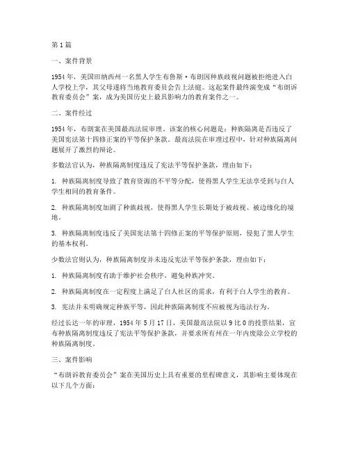 外国法律案例评论(3篇)
