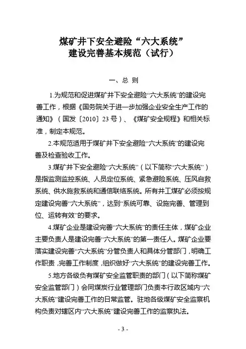 六大系统规范