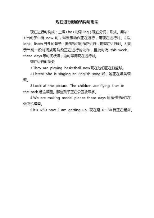 现在进行时的结构与用法