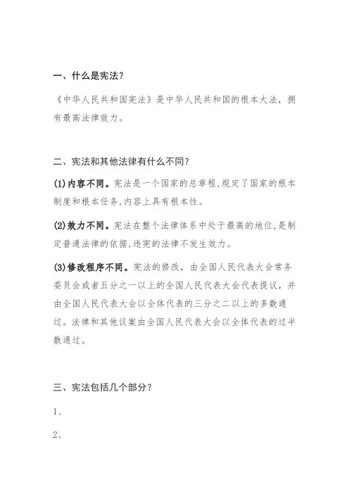 宪法资料