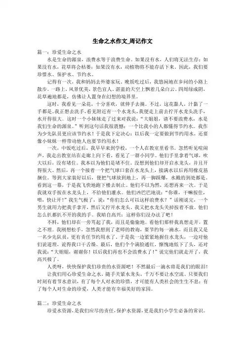 生命之水作文_周记作文