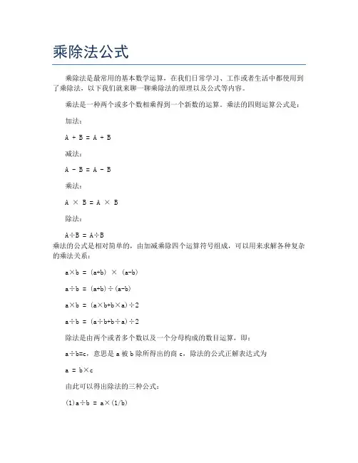 乘除法公式