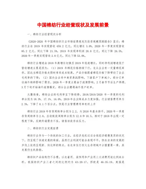 中国棉纺行业经营现状及发展前景