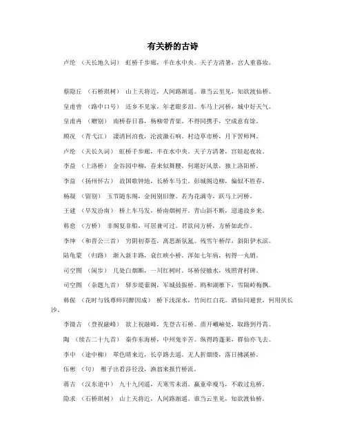 有关桥的古诗