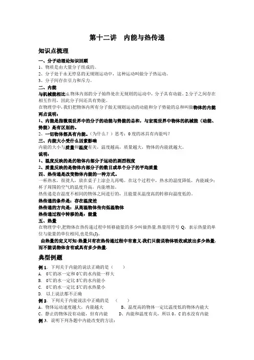 第一讲--内能与热传递