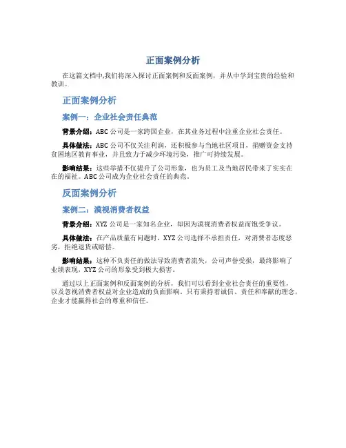 正面案例分析和反面案例