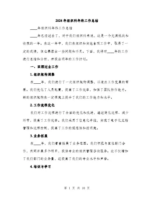 2024年组织科年终工作总结(3篇)