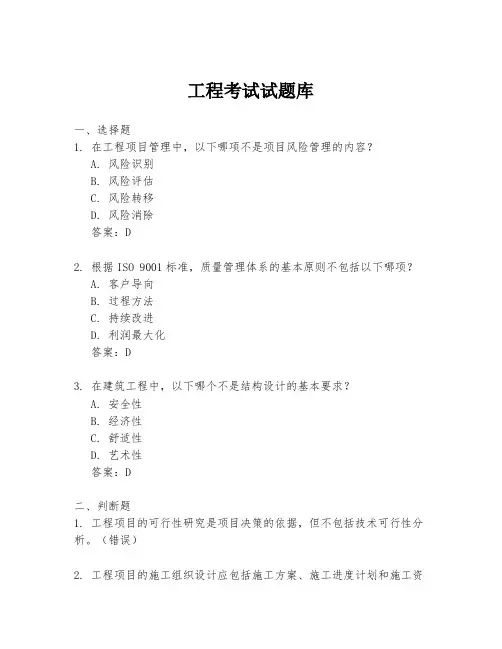 工程考试试题库