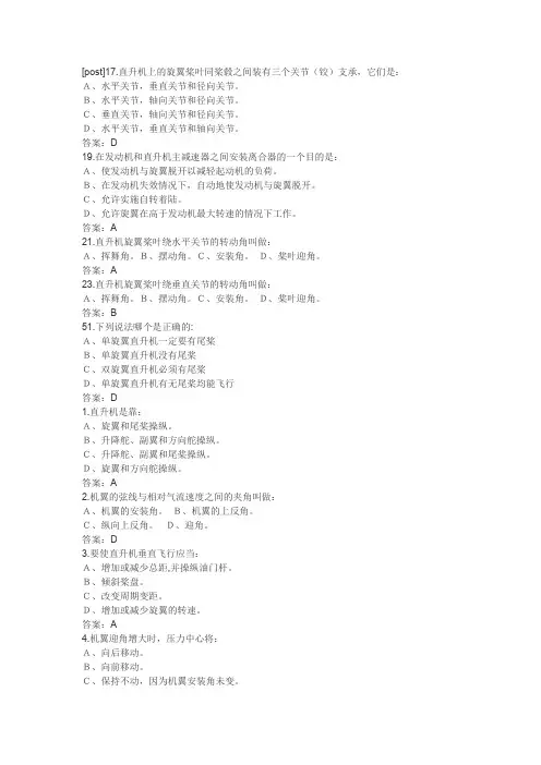 直升机题库.