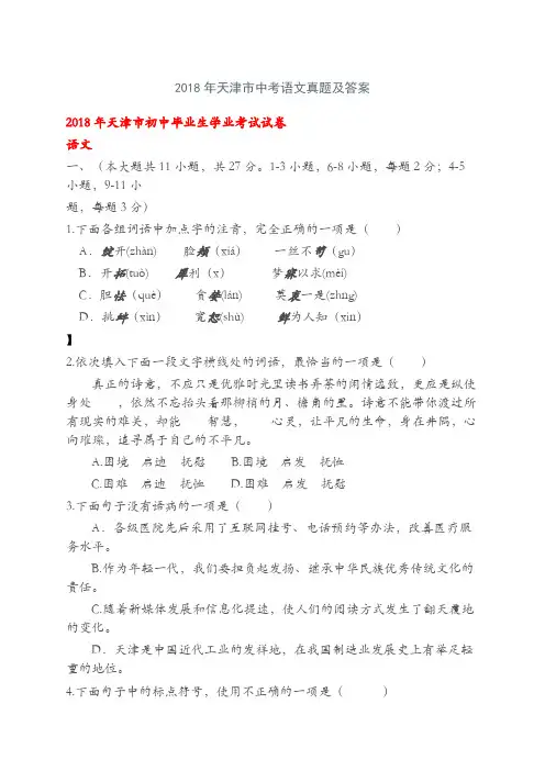 2018年天津市中考语文真题及答案