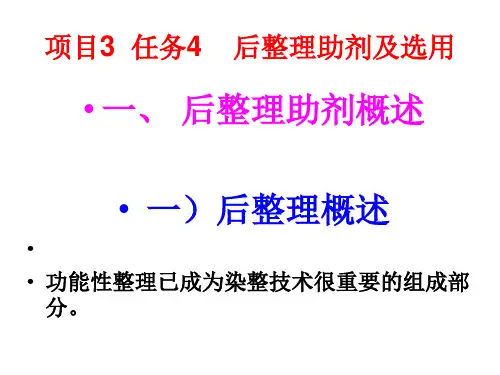 第六章后整理助剂