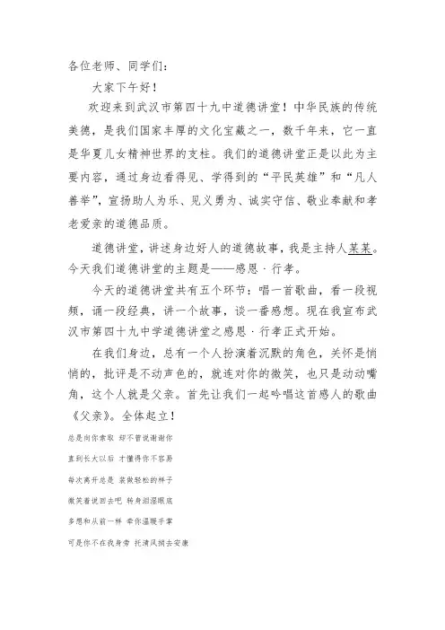 2015-12道德讲堂之孝道