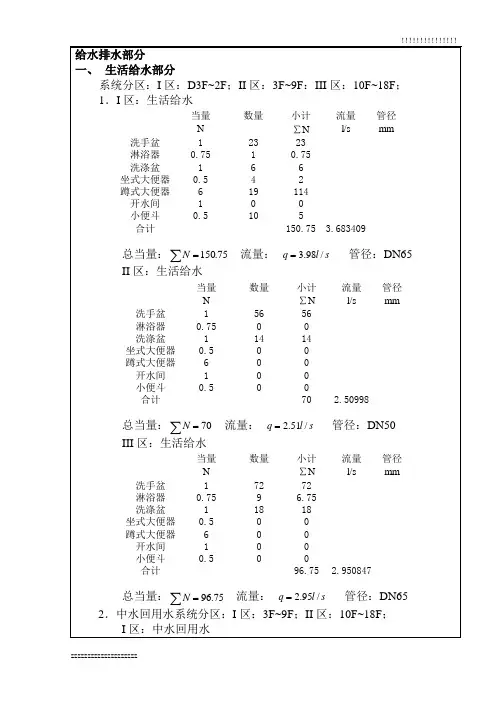 某18层高层建筑给排水设计的计算书