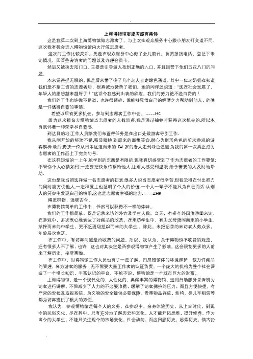 博物馆志愿者的心得体会(全)