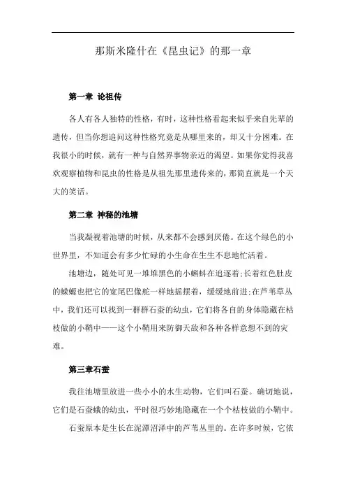 那斯米隆什在《昆虫记》的那一章