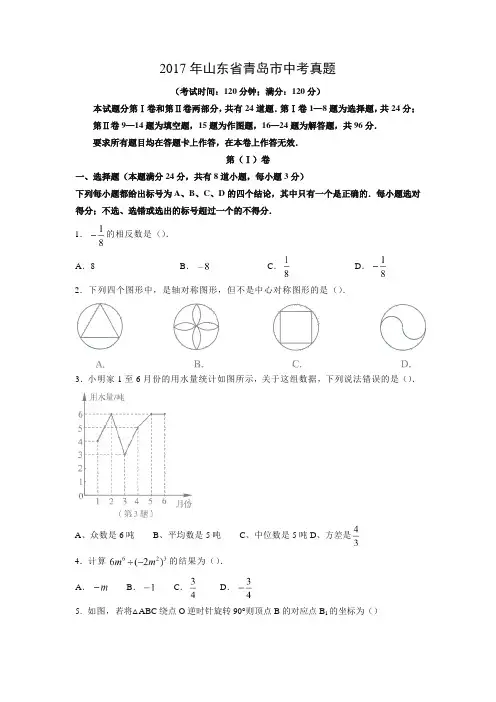 【数学】2017年山东省青岛市数学中考真题(解析版)