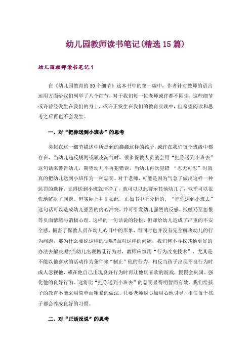 幼儿园教师读书笔记(精选15篇)