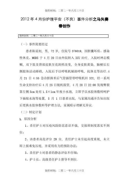 皮肤压疮不良事件质量持续改进案例分析
