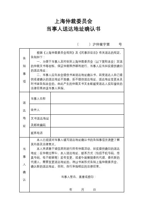 上海仲裁委员会当事人送达地址确认书【模板】