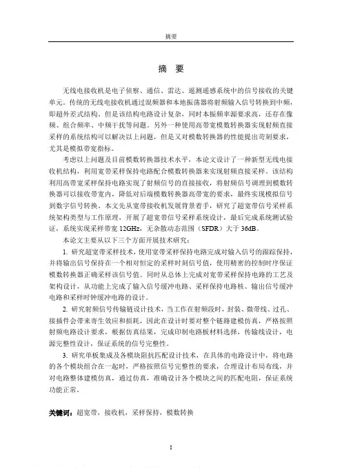 电子侦察用超宽带信号采样系统的设计与实现