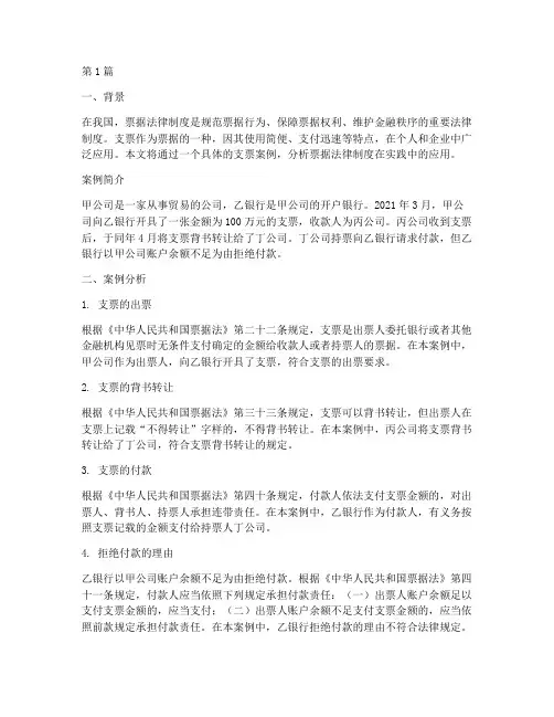 票据法律制度支票案例(3篇)